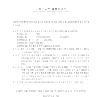 가등기담보설정계약서(4) 가등기담보설정계약서(4)